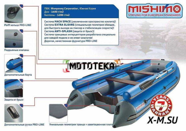 Лодка ПВХ Mishimo (Мишимо) FAMILY LITE 430